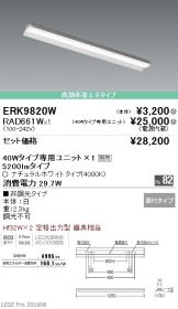 ERK9820W-RAD66<br>
1W