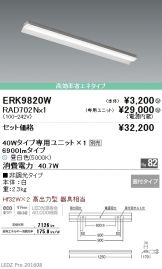 ERK9820W-RAD70<br>
2N