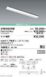 ERK9820W-RAD70<br>
2W