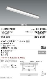 ERK9820W-RAD70<br>
5N