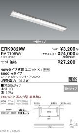 ERK9820W-RAD70<br>
5W