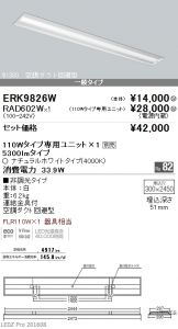 ERK9826W-RAD60<br>
2W