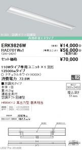 ERK9826W-RAD70<br>
1W