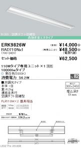 ERK9826W-RAD71<br>
0N