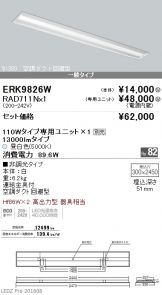 ERK9826W-RAD71<br>
1N