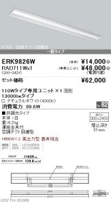 ERK9826W-RAD71<br>
1W