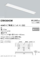 ERK9845W