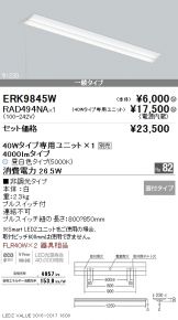 ERK9845W-RAD49<br>
4NA