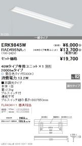 ERK9845W-RAD49<br>
6NA