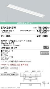 ERK9845W-RAD66<br>
1N