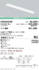 ERK9845W-RAD66<br>
1W