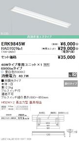 ERK9845W-RAD70<br>
2N
