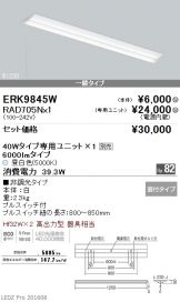 ERK9845W-RAD70<br>
5N