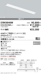 ERK9846W-RAD49<br>
4WA