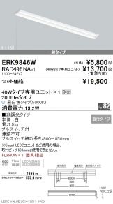 ERK9846W-RAD49<br>
6NA