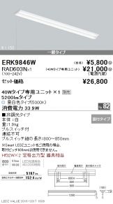 ERK9846W-RAD60<br>
3N