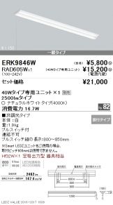 ERK9846W-RAD60<br>
5W