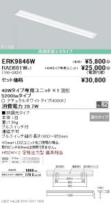 ERK9846W-RAD66<br>
1W