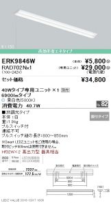 ERK9846W-RAD70<br>
2N