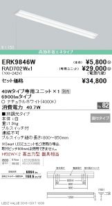 ERK9846W-RAD70<br>
2W