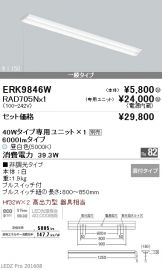 ERK9846W-RAD70<br>
5N