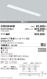 ERK9846W-RAD70<br>
5W