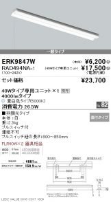 ERK9847W-RAD49<br>
4NA