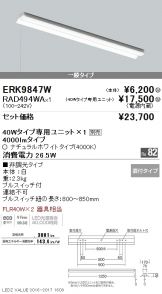 ERK9847W-RAD49<br>
4WA