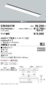 ERK9847W-RAD49<br>
6NA