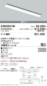 ERK9847W-RAD60<br>
5N