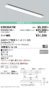 ERK9847W-RAD66<br>
1W
