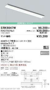 ERK9847W-RAD70<br>
2N