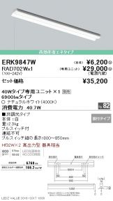ERK9847W-RAD70<br>
2W