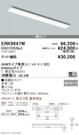 ERK9847W-RAD70<br>
5N