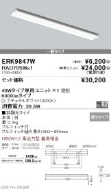 ERK9847W-RAD70<br>
5W