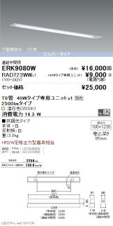 ERK9080W-RAD7<br />
23WW