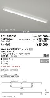 ERK9560W-RAD60<br>
2W