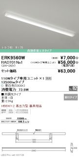 ERK9560W-RAD70<br>
1N
