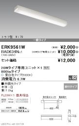 ERK9561W-RAD63<br>
4N