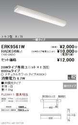 ERK9561W-RAD63<br>
4W