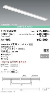 ERK9562W-RAD71<br>
0W