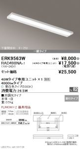 ERK9563W-RAD49<br>
8NA