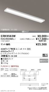 ERK9563W-RAD49<br>
8WA