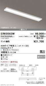 ERK9563W-RAD50<br>
0NA