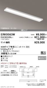 ERK9563W-RAD60<br>
4N