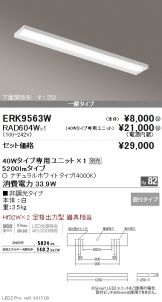 ERK9563W-RAD60<br>
4W