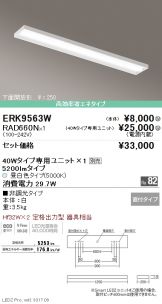 ERK9563W-RAD66<br>
0N