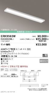 ERK9563W-RAD66<br>
0W