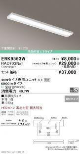ERK9563W-RAD70<br>
3N