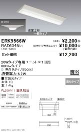 ERK9566W-RAD63<br>
4N
